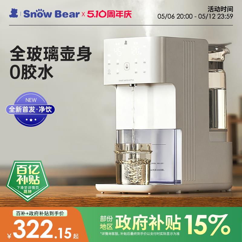 SnowBear小白熊恒温热水壶婴儿专用泡奶机智能定量出水家用饮水机