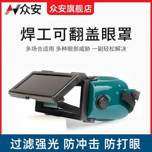 近视电焊眼镜焊工专用自动变光防强光翻盖防护目镜二保焊墨镜眼镜