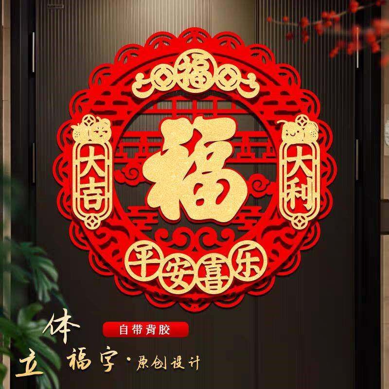 福字门贴2026马年新款立体绒布入户门春节过年大门新年窗花帖贴纸