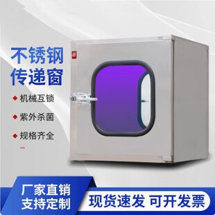 精选杀菌机械互锁201/304风淋室药厂医院消毒室不锈钢传递窗车间
