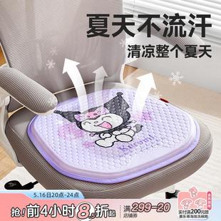 库洛米办公室夏季 女 凝胶坐垫四季 通用可爱透气座椅坐垫2025新款