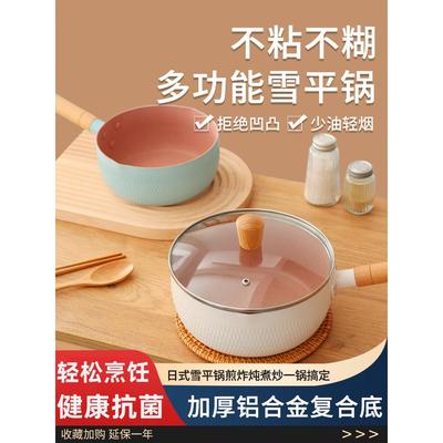 雪平锅宝宝辅食麦饭石涂层不粘小奶锅煮泡面小锅汤锅燃气灶适用