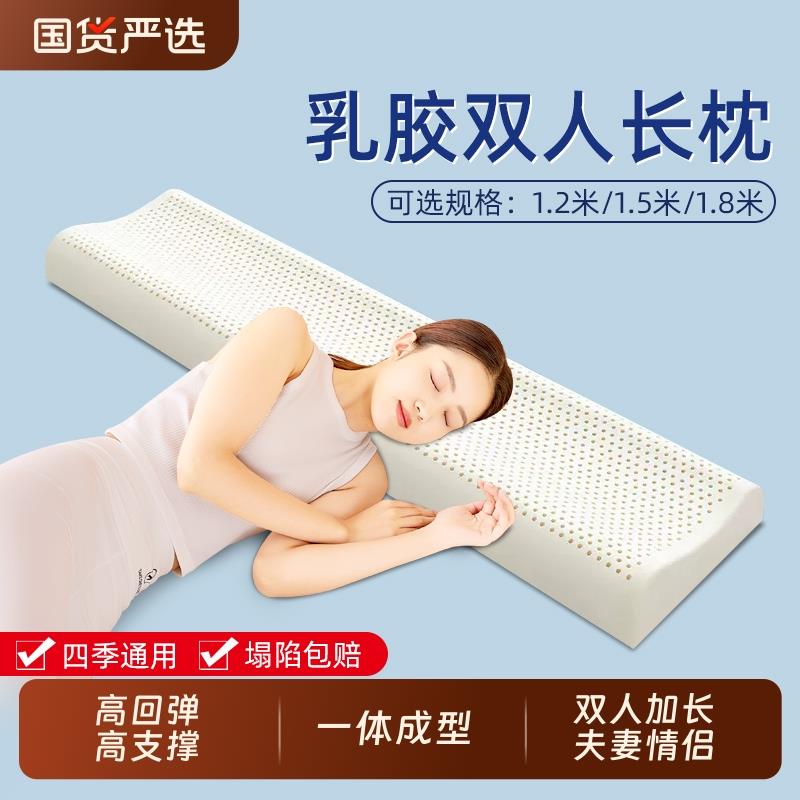 乳胶双人长枕头枕芯一体加长情侣夫妻亲子橡胶长版1.2m1.5米1.8米
