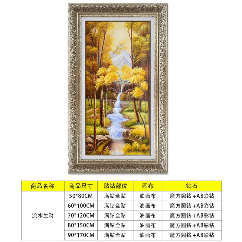 新款欧式流水生财钻石画风景2021玄关客厅贴钻十字绣现代简约满钻