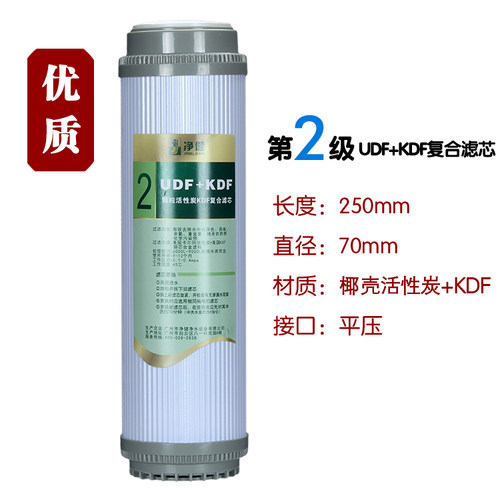 净健净水器滤芯10寸UDF+KDF复合活性炭去余氯重金属配件耗材