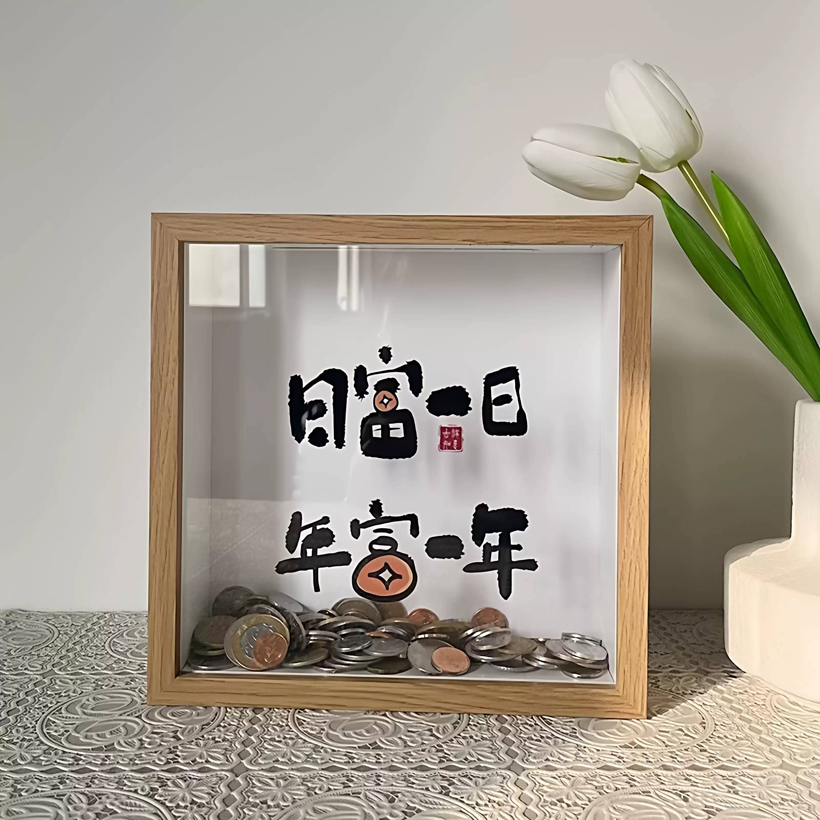 创意立体相框中空存钱罐硬币