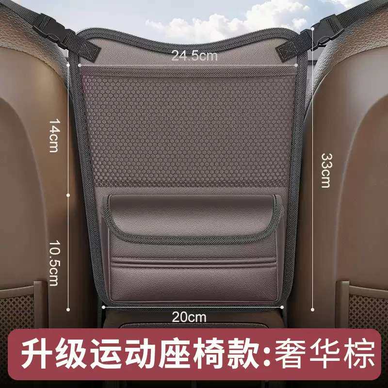 汽车座椅中间网兜储物袋中控挡