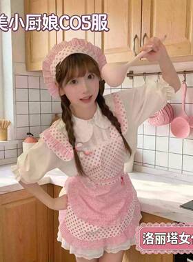 甜美粉嫩小厨娘围裙COS服万圣节