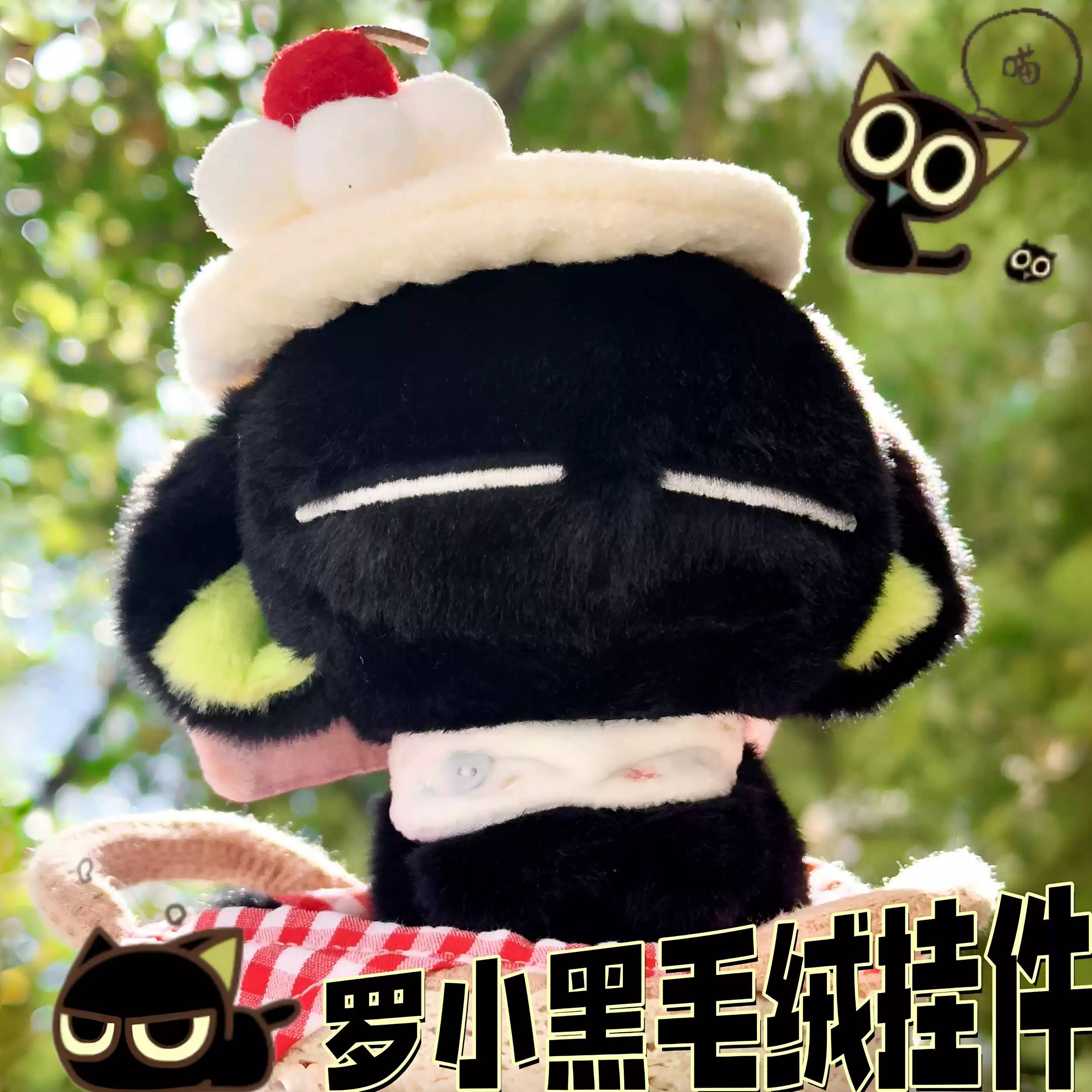 【罗小黑毛绒挂件】创意小黑猫