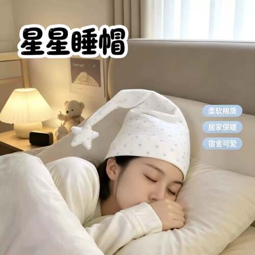 【防头疼神器】星星波点睡帽尖尖