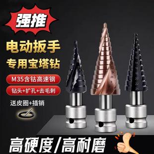 m35含钴宝塔钻头电动扳手专用不锈钢高硬度开孔扩孔器定位钻孔