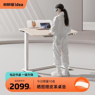 奇妙屋智能电动升降桌桌家用电脑桌儿童书桌折叠简约办公桌