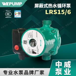 6热水循环中威泵业WLPUMP地暖冷热水循环太阳空气能增压泵 LRS15