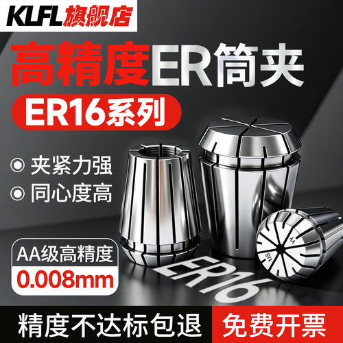 高精度ER16筒夹不锈钢钻夹头