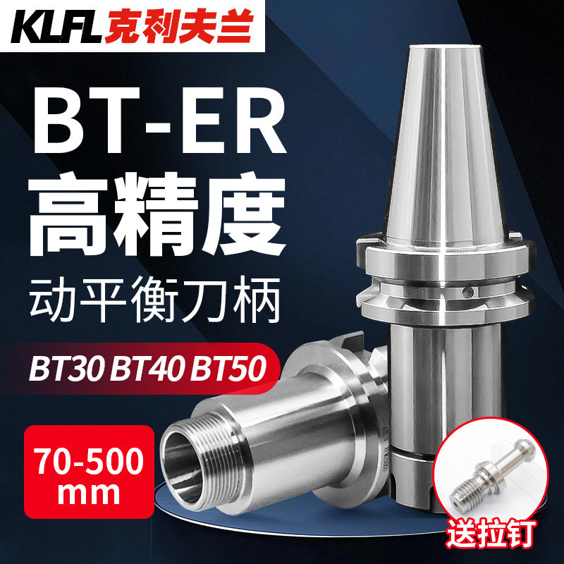高精度动平衡数控bt40刀柄bt30bt50夹头er32ER25ER20CNC加工中心