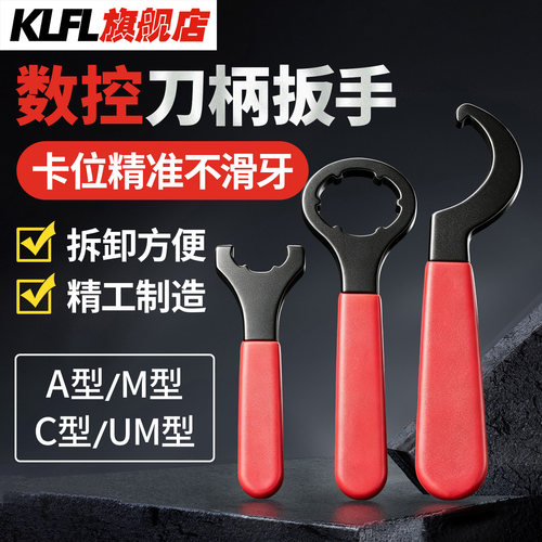 加工中心数控刀柄扳手