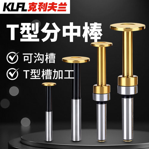 高精度T型分中棒加工中心防摔
