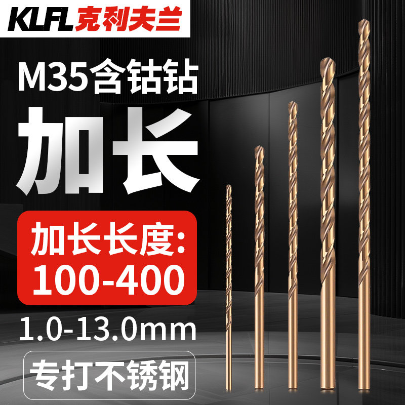 KLFL加长含钴M35麻花钻图片