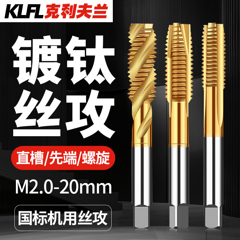 克利夫兰M35含钴机用丝锥国标