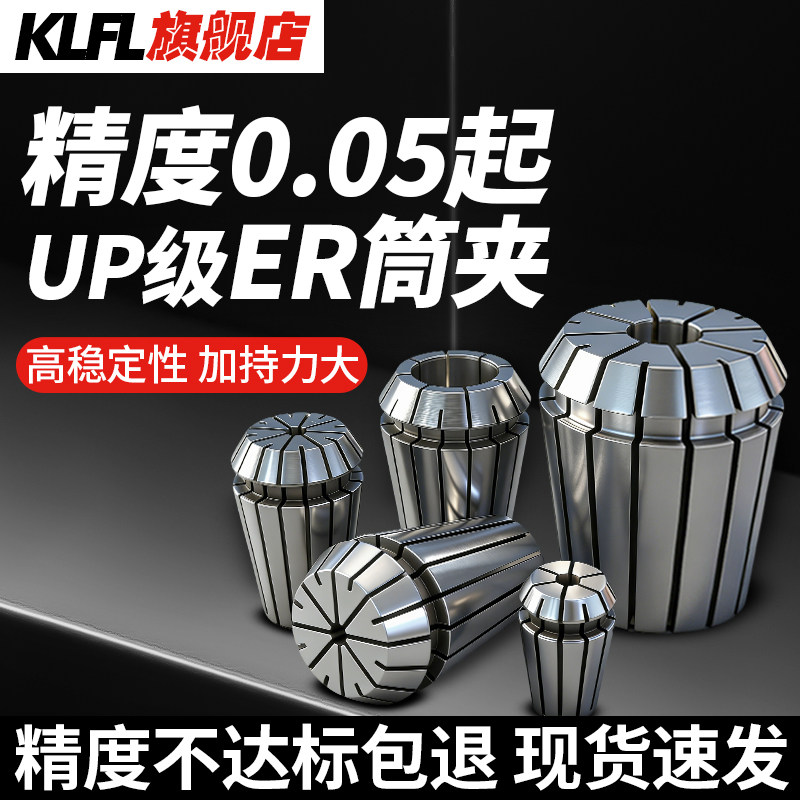 KLFL筒夹数控ER32高精度AAA级