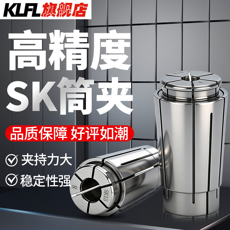KLFL高精度雕刻机数控筒夹SK20