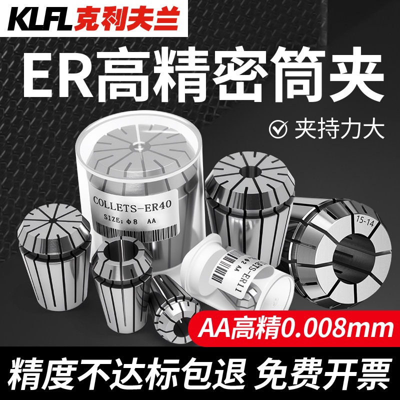 KLFL高精度筒夹AA级弹簧夹头