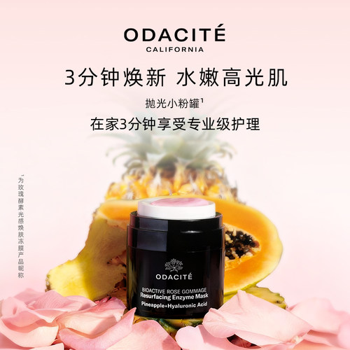Odacite玫瑰酵素光感焕肤冻膜50ml