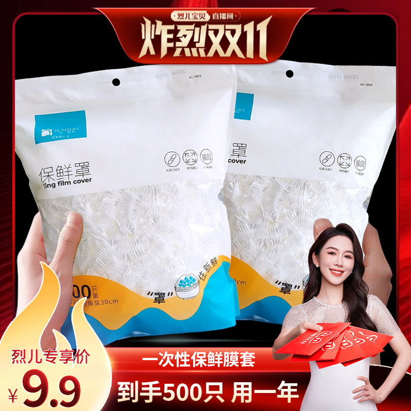 【烈儿宝贝直播间】一次性保鲜膜套带松紧保鲜袋盖剩菜微波炉热菜
