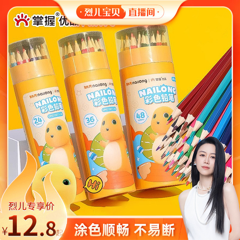 【烈儿宝贝直播间】掌握奶龙儿童彩色铅笔套装彩铅彩笔套装手绘画