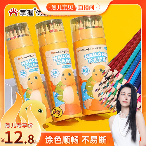 【烈儿宝贝直播间】掌握奶龙儿童彩色铅笔套装彩铅彩笔套装手绘画