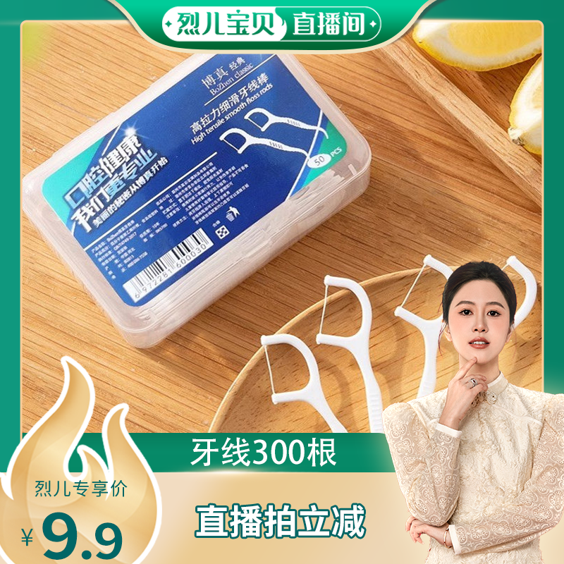 【烈儿宝贝直播间】（300根）一次性超细正畸剔牙便携牙签牙线棒