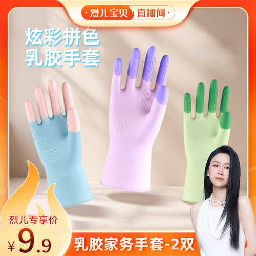 【烈儿宝贝直播间】乳胶家务手套长款洗碗厨房耐用橡胶耐穿刺手套