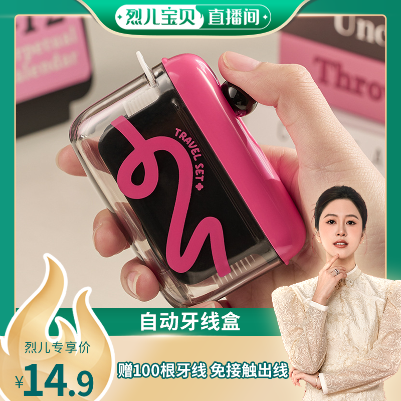 【烈儿宝贝直播间】多巴胺自动弹牙线出收纳盒便携式牙线棒按压