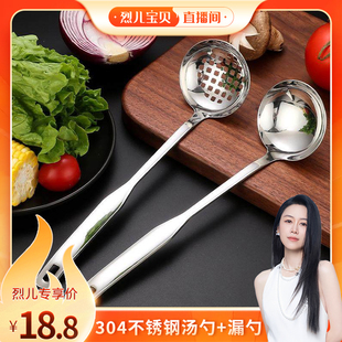 【烈儿宝贝直播间】304不锈钢火锅漏勺汤勺一体火锅勺长柄漏汤勺