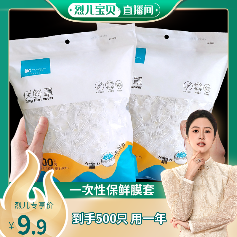 【烈儿宝贝直播间】一次性保鲜膜套带松紧保鲜袋盖剩菜微波炉热菜