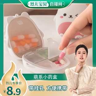 药盒分装 迷你便携式 药物随身密封收纳盒便携 烈儿宝贝直播间