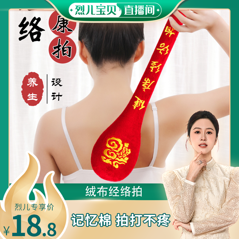 【烈儿宝贝直播间】健康拍经络锤拍一体记忆棉柔软养身捶肩背