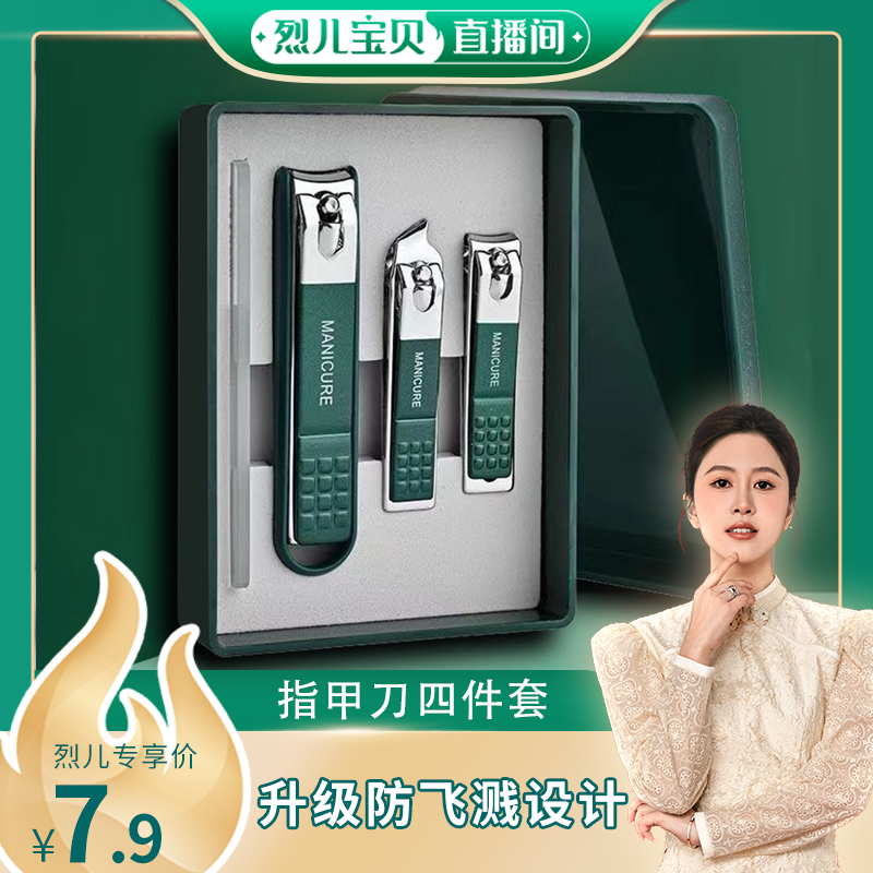 【烈儿宝贝直播间】指甲刀指甲钳套装全套高级家用防飞溅指甲剪