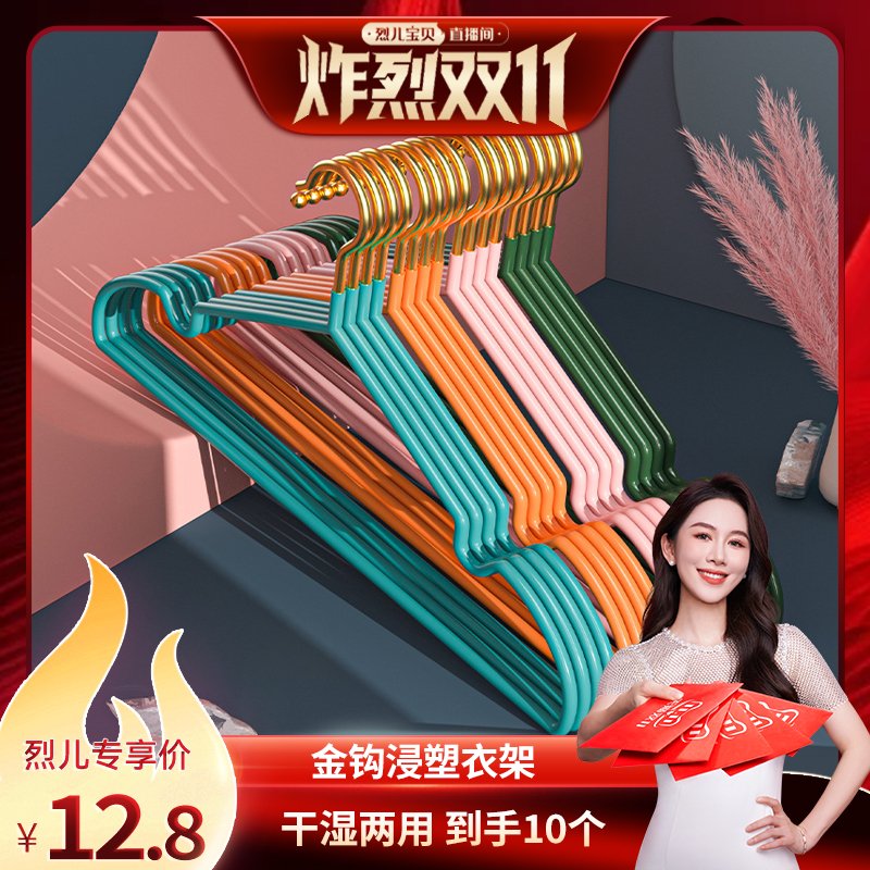 【烈儿宝贝直播间】10个浸塑金钩衣架新款色系圆角金钩防滑不鼓包