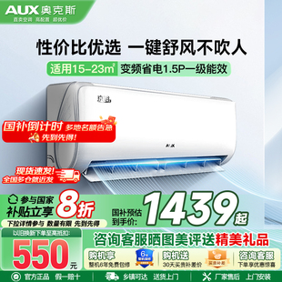 奥克斯空调大1匹1.5匹p一级能效变频冷暖两用2匹3匹家用卧室挂机