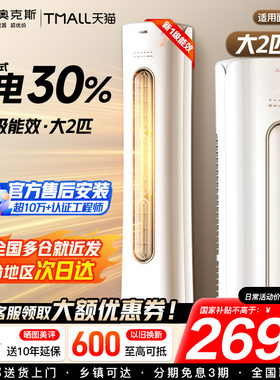 奥克斯空调柜机大2匹3匹新能效立式变频冷暖俩用家用客厅节能省电