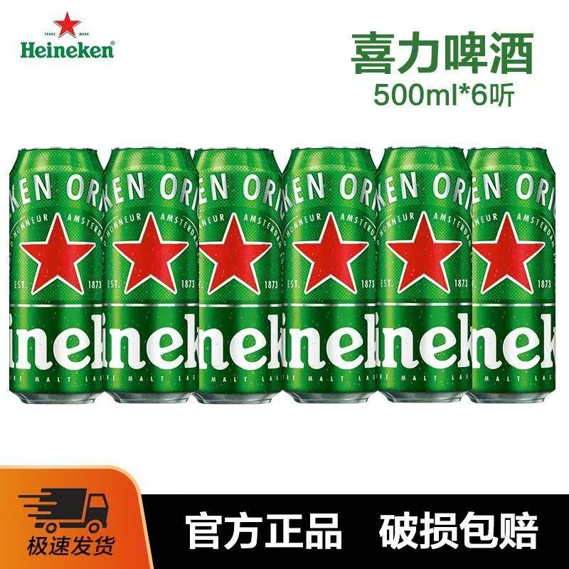 Heineken/喜力啤酒 罐装500ml*6听12听装整箱装拉格啤酒官方正品