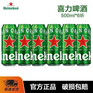 喜力啤酒罐装500ml×6听