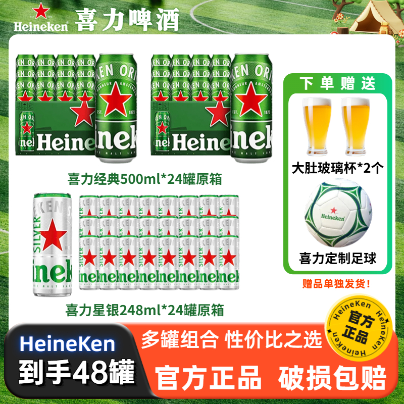 官方正品经典喜力啤酒组合装