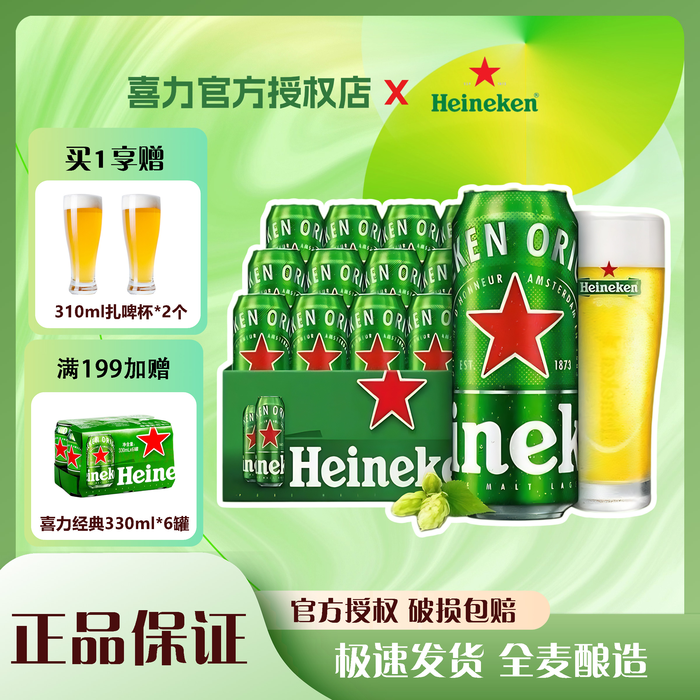 Heineken/喜力经典啤酒罐装500ml*12*6罐听全麦酿造啤酒官方正品