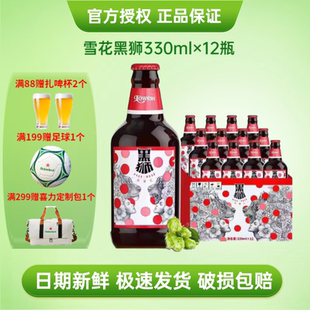雪花黑狮啤酒485玫瑰红覆盆子麦汁浓度11.8°P果啤330ml 12瓶
