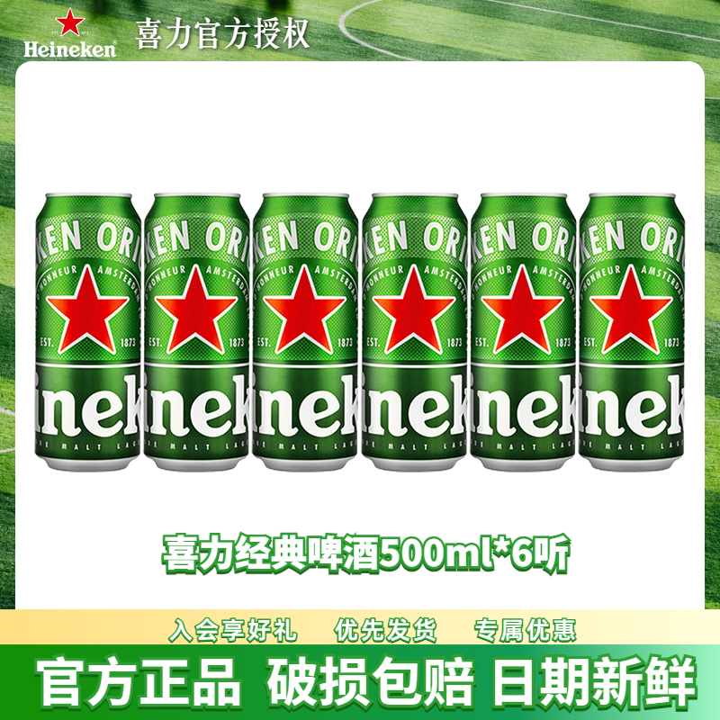 Heineken/喜力星银经典罐装500ml*6听铝罐拉格啤酒官方正品整箱