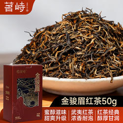 茗峙武夷山金骏眉特级红茶非遗散茶叶自己喝便携礼盒包装蜜香50g