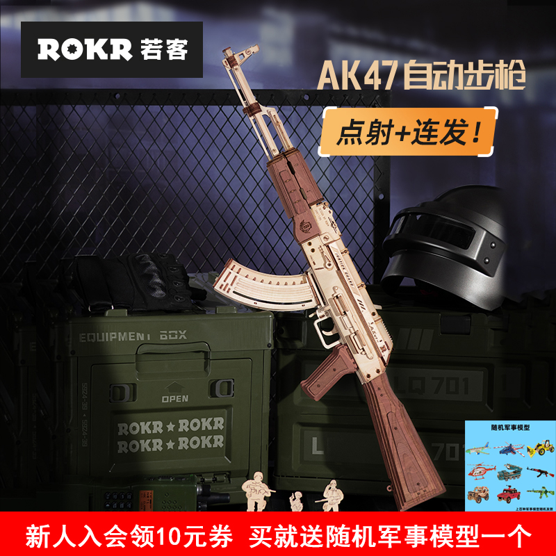 rokr若客积木枪