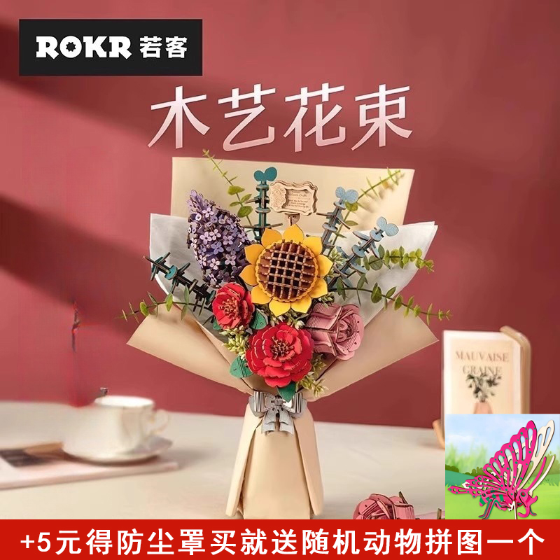 若物益智手工拼装3D插花积木拼图
